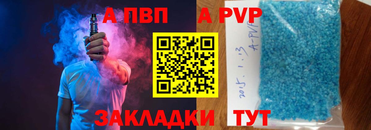 A-PVP СК КРИС  Вход с VPN  А ПВП крисы CK  A PVP СК  наркотики  Таганрог 