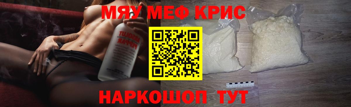 Меф кристаллы  МЯУ-МЯУ мяу мяу  МЕФ  купить  цена  Мефедрон  Таганрог  Вход с VPN 