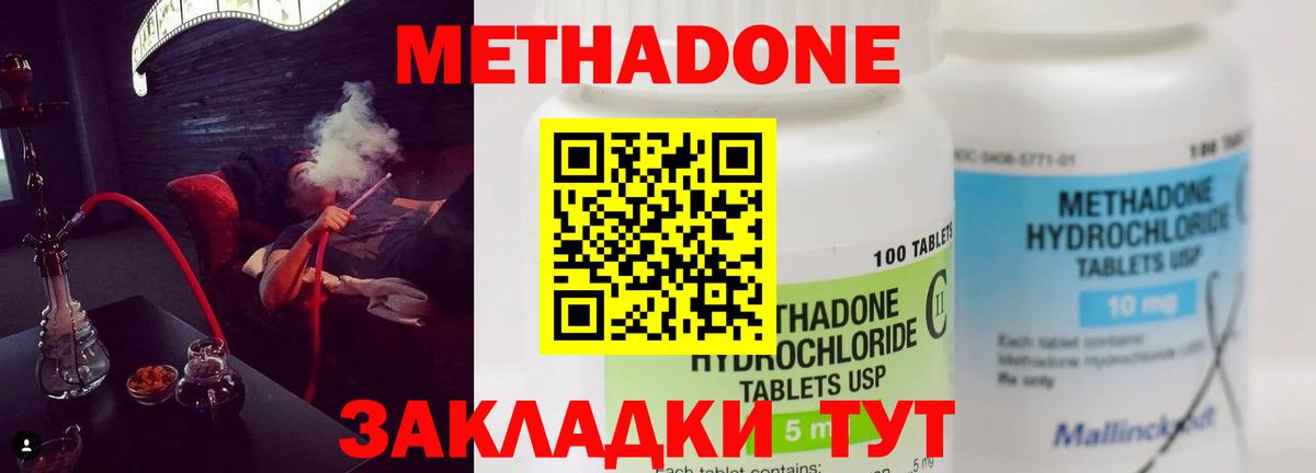 Метадон белоснежный Таганрог